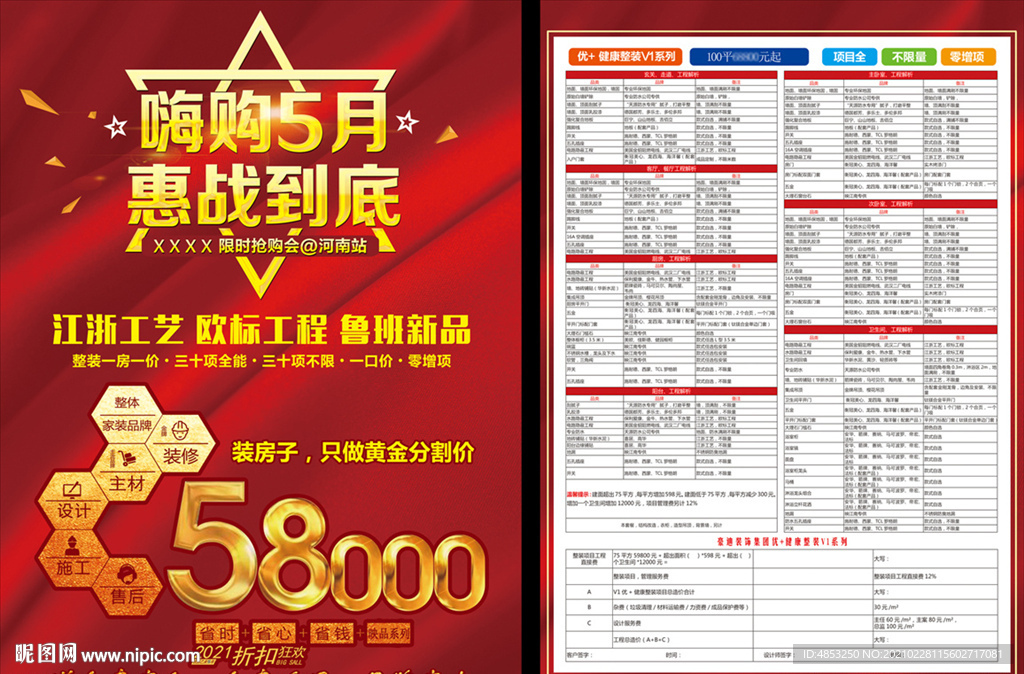 家装 家装套餐 活动