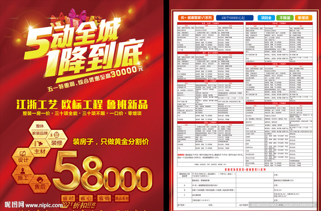 家装 家装套餐 活动