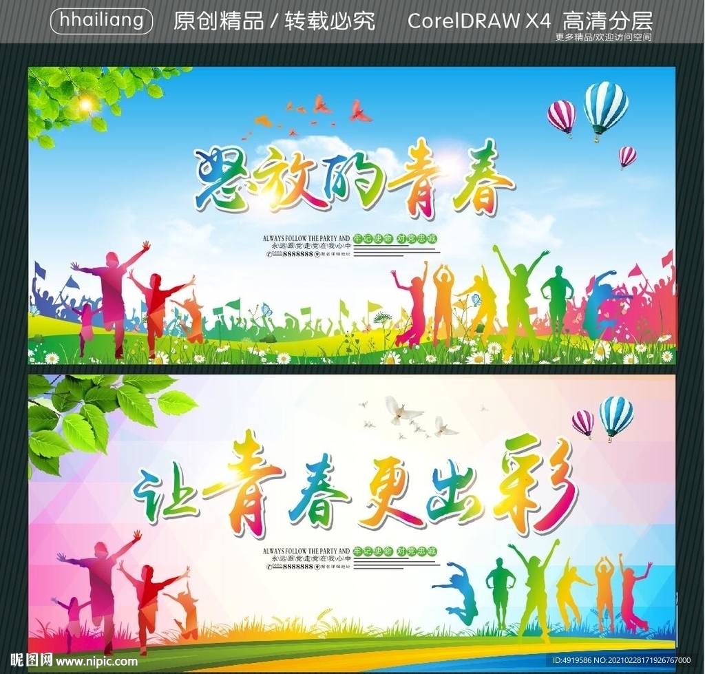 让青春 更出彩 怒放的青春