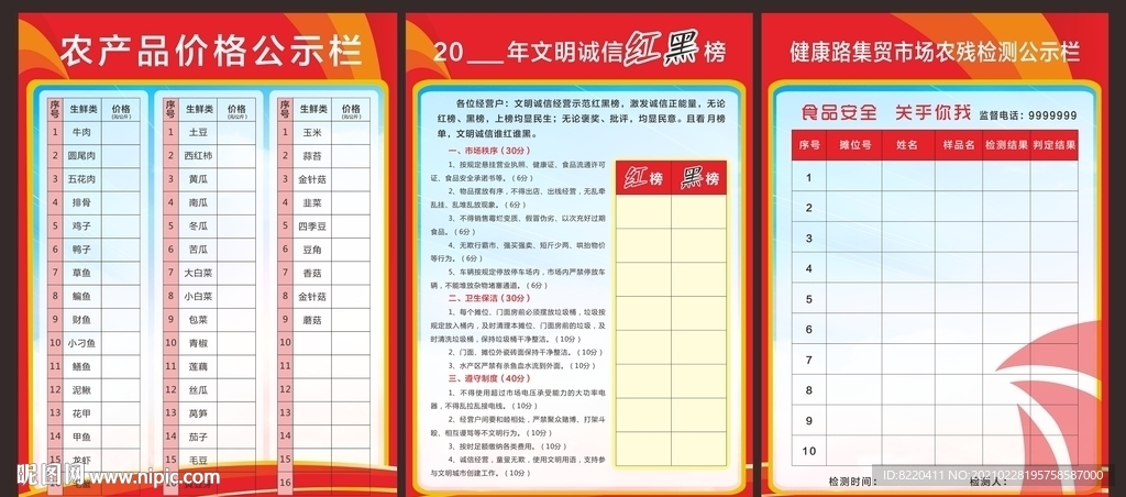 菜市场价格公示红黑榜经营户评分