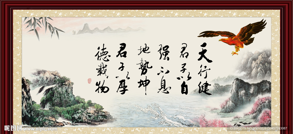 天行健 君子自强不息