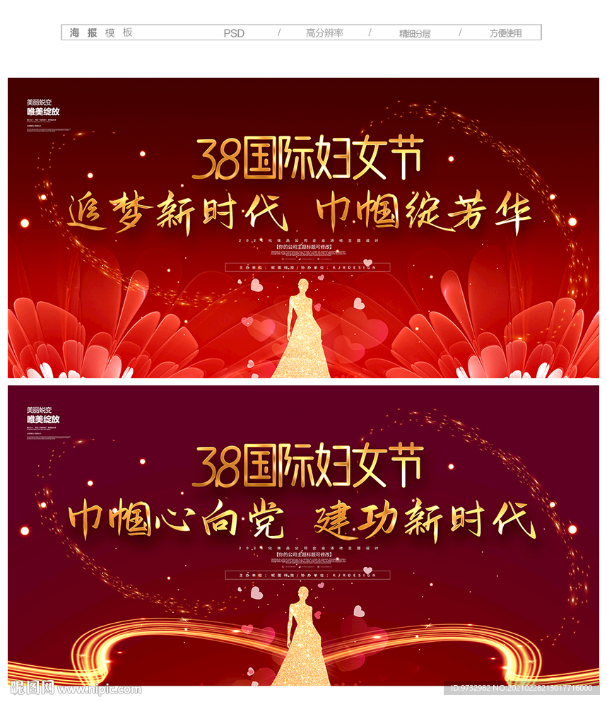 三八妇女节活动背景