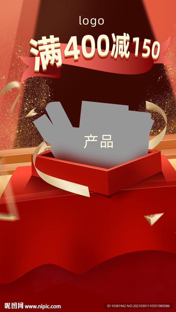 电商淘宝活动促销海报