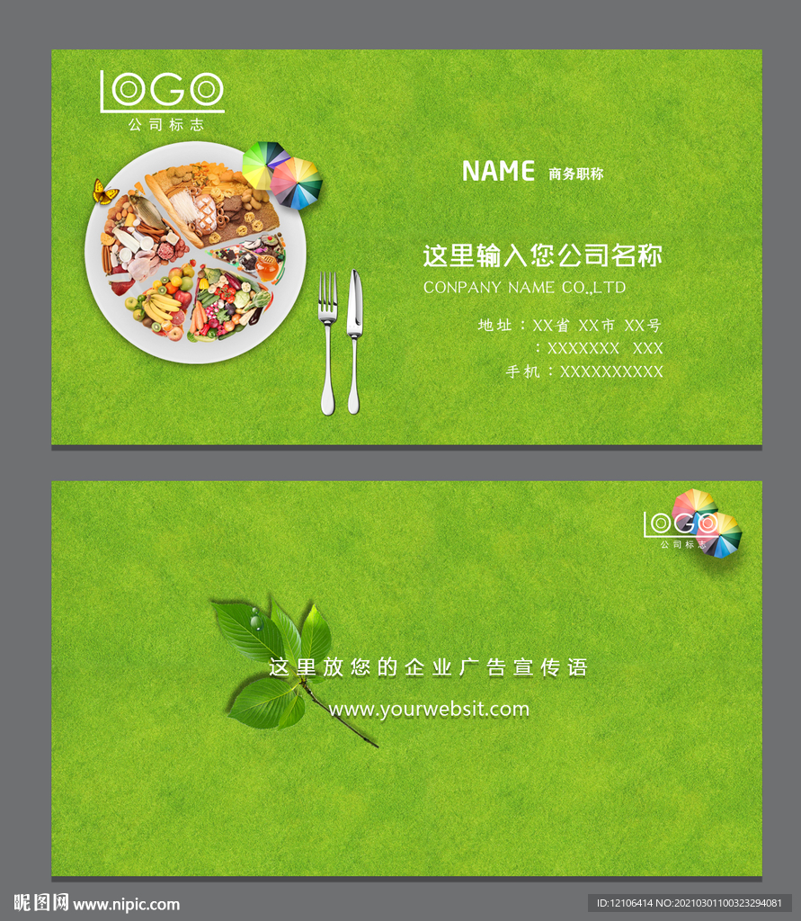 餐饮名片 美食名片 绿色名片