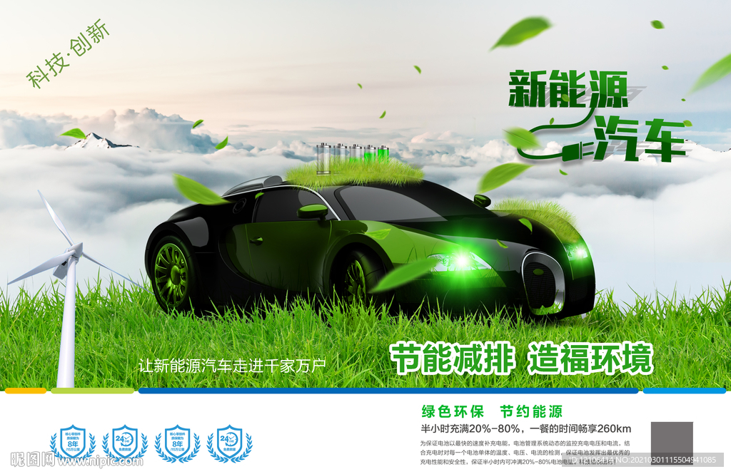 新能源共享汽车环保广告海报