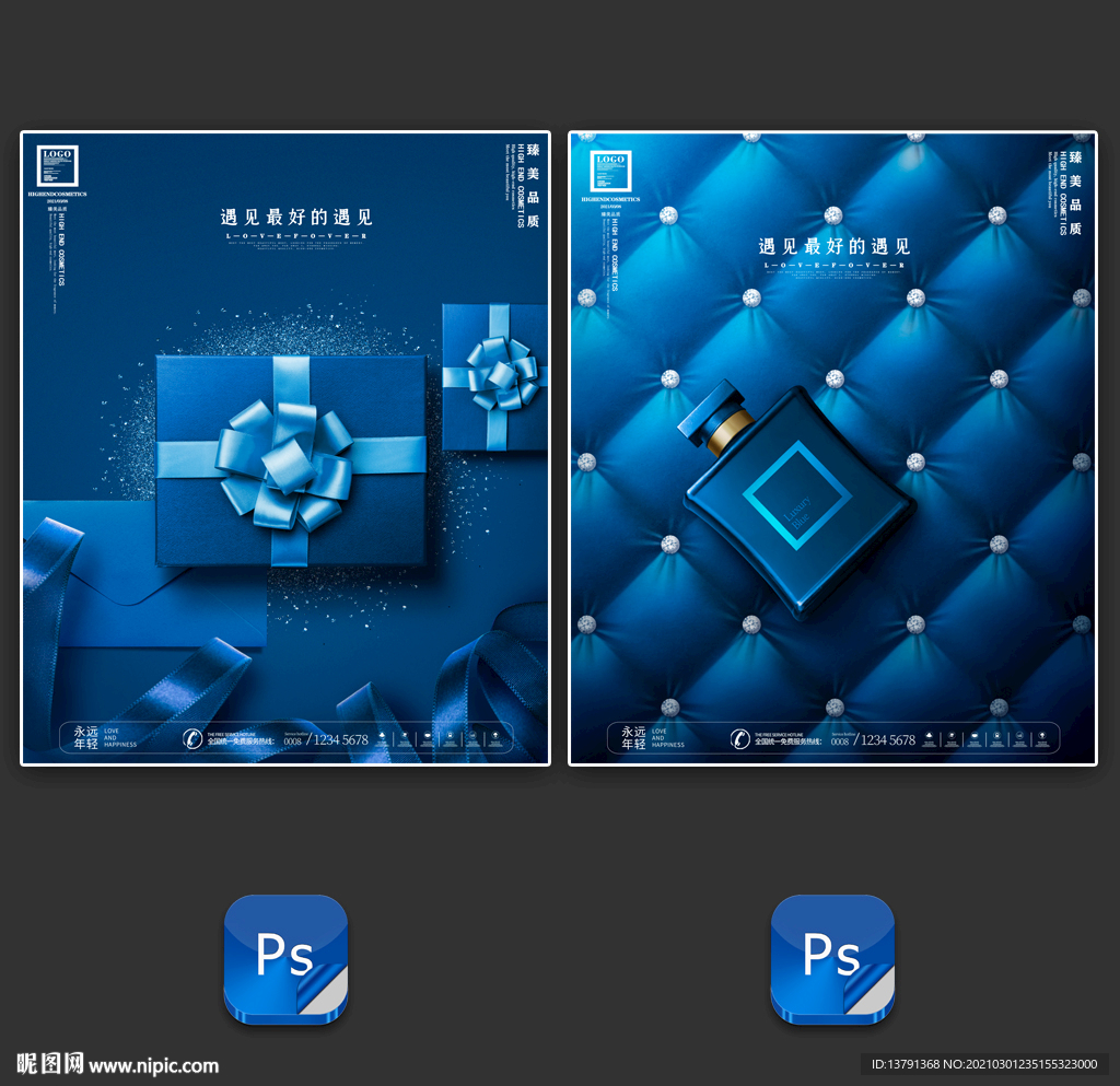 高端奢华蓝色化妆品海报