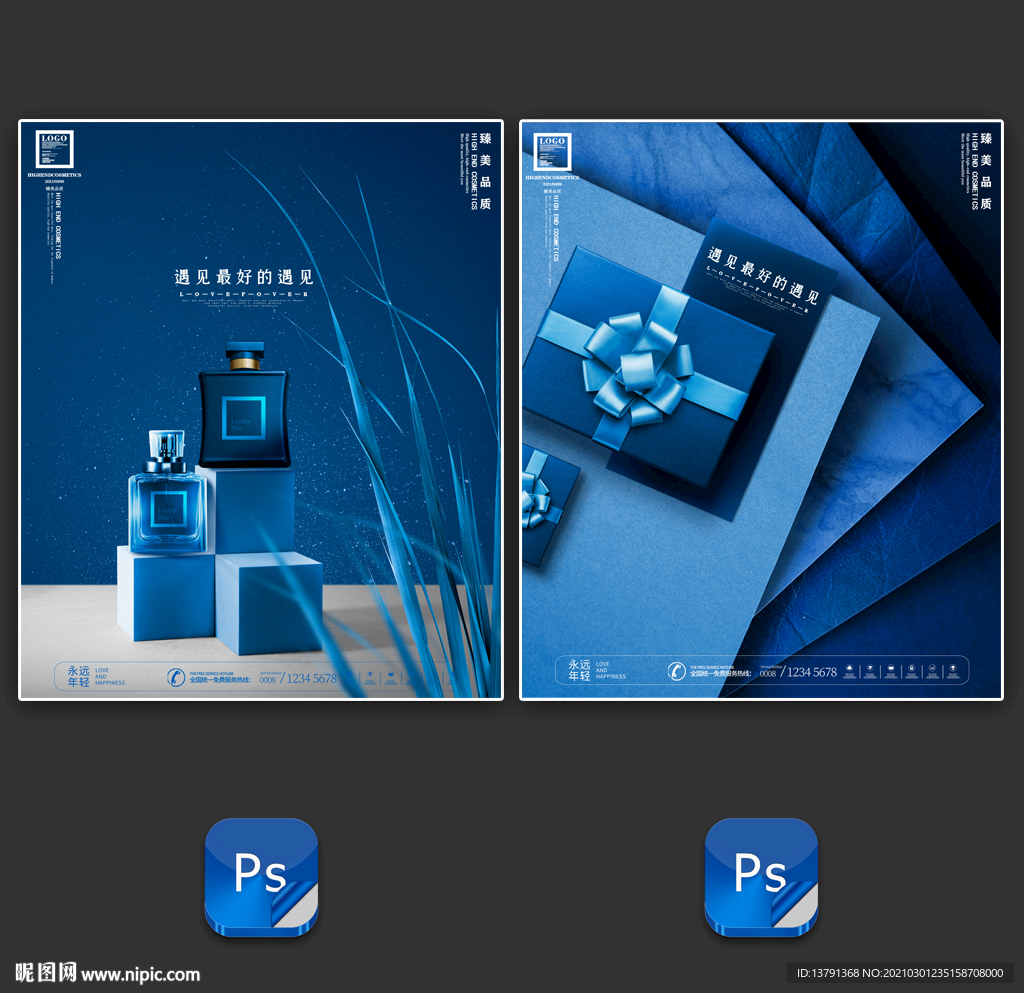 高端奢华蓝色化妆品海报
