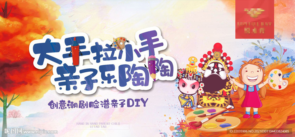 脸谱亲子DIY