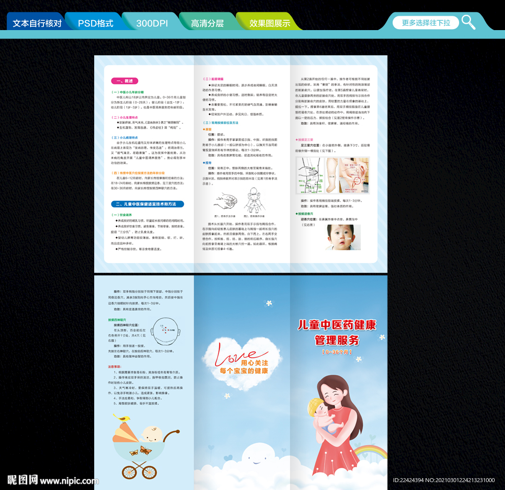0～36个月儿童中医药健康管理