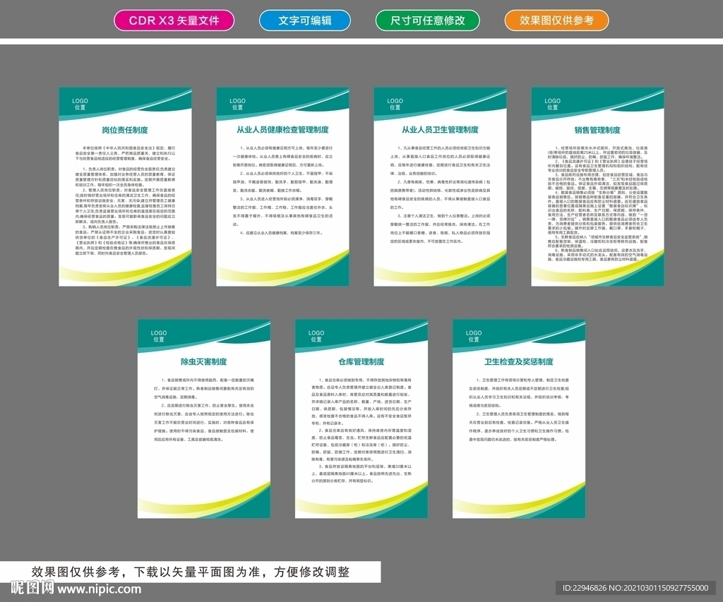 食品安全管理制度