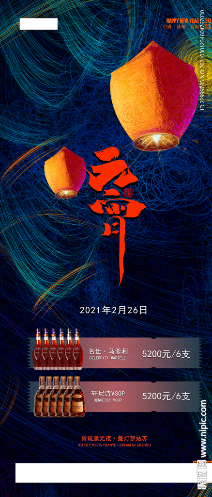 酒吧元宵节海报