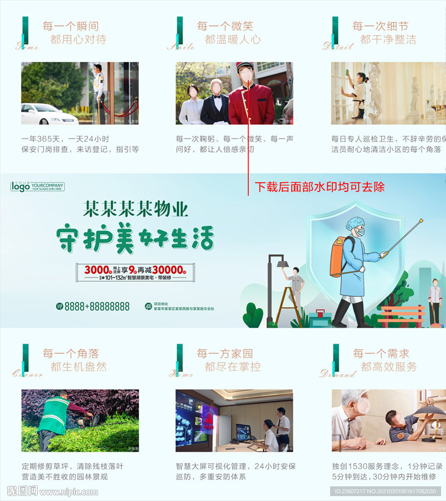 物业服务九宫格