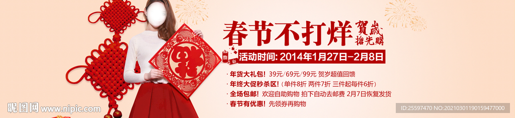 欢庆佳节PSD分层素材