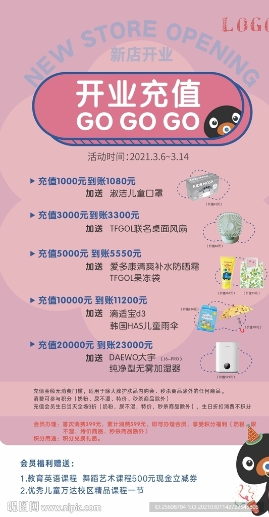 母婴店开业充值海报