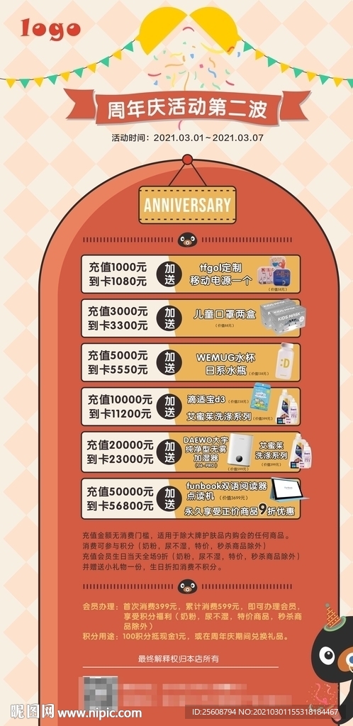 母婴店周年庆海报