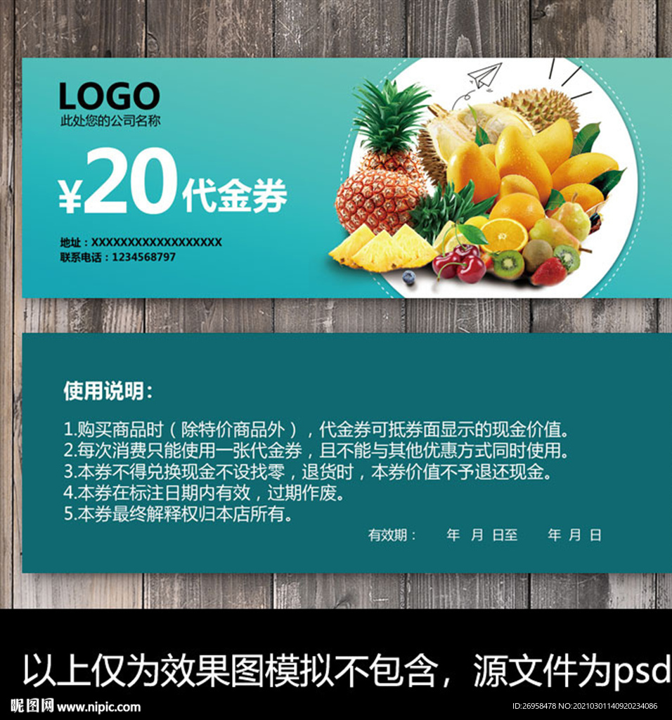 水果店代金券