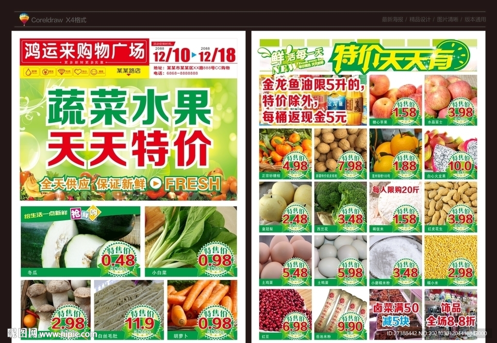 生鲜特惠超市邮报DM单图片
