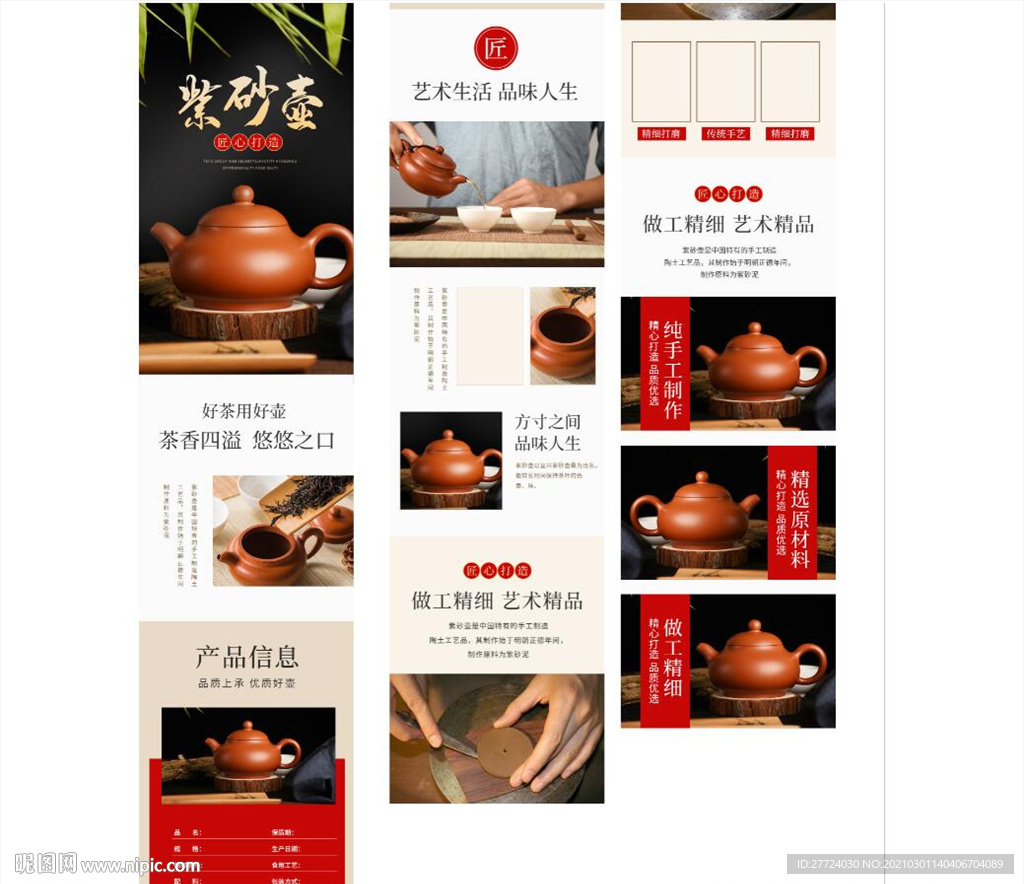 茶壶详情页