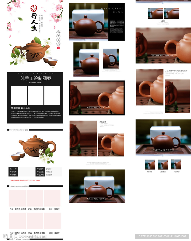 茶壶详情页