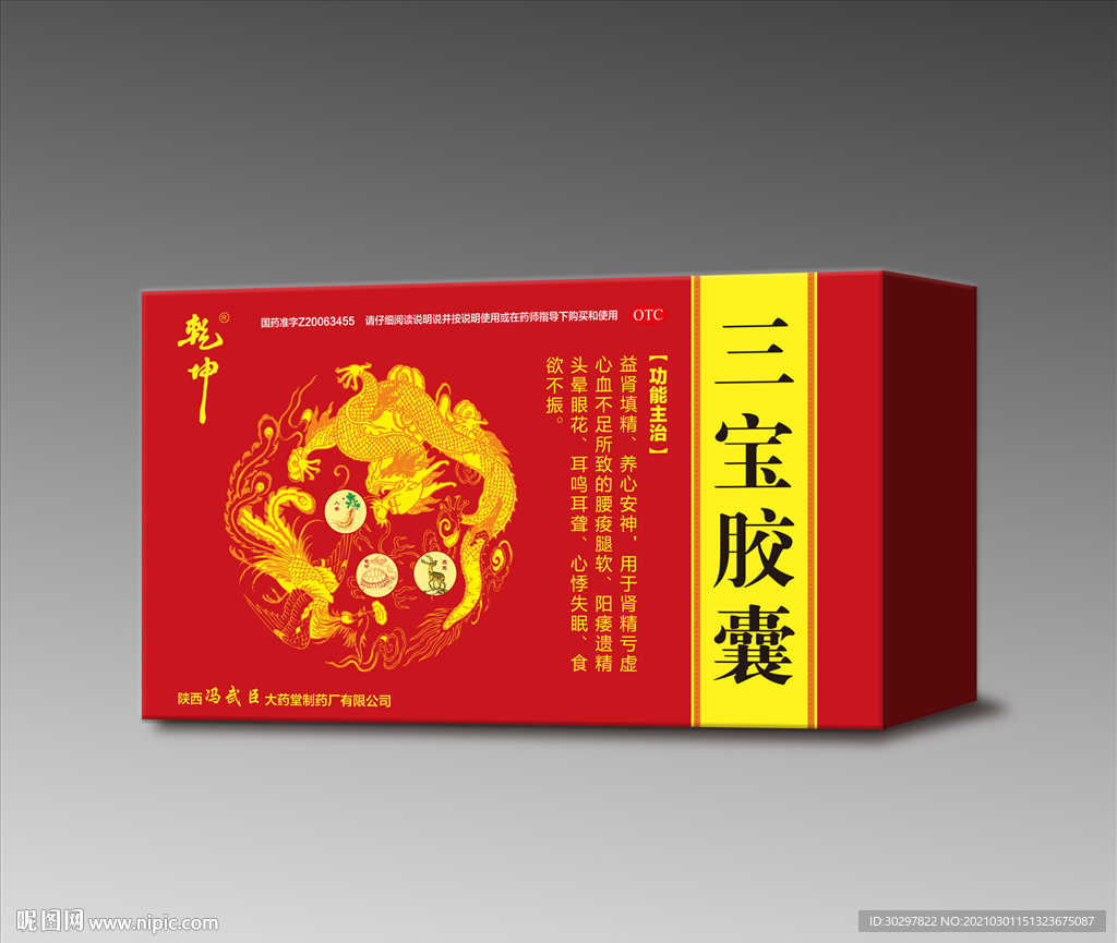 三宝胶囊包装