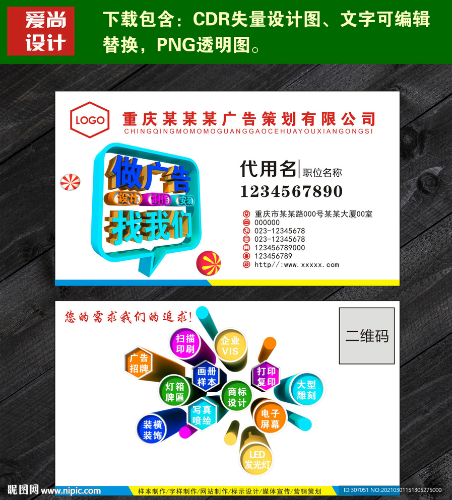 广告公司名片设计