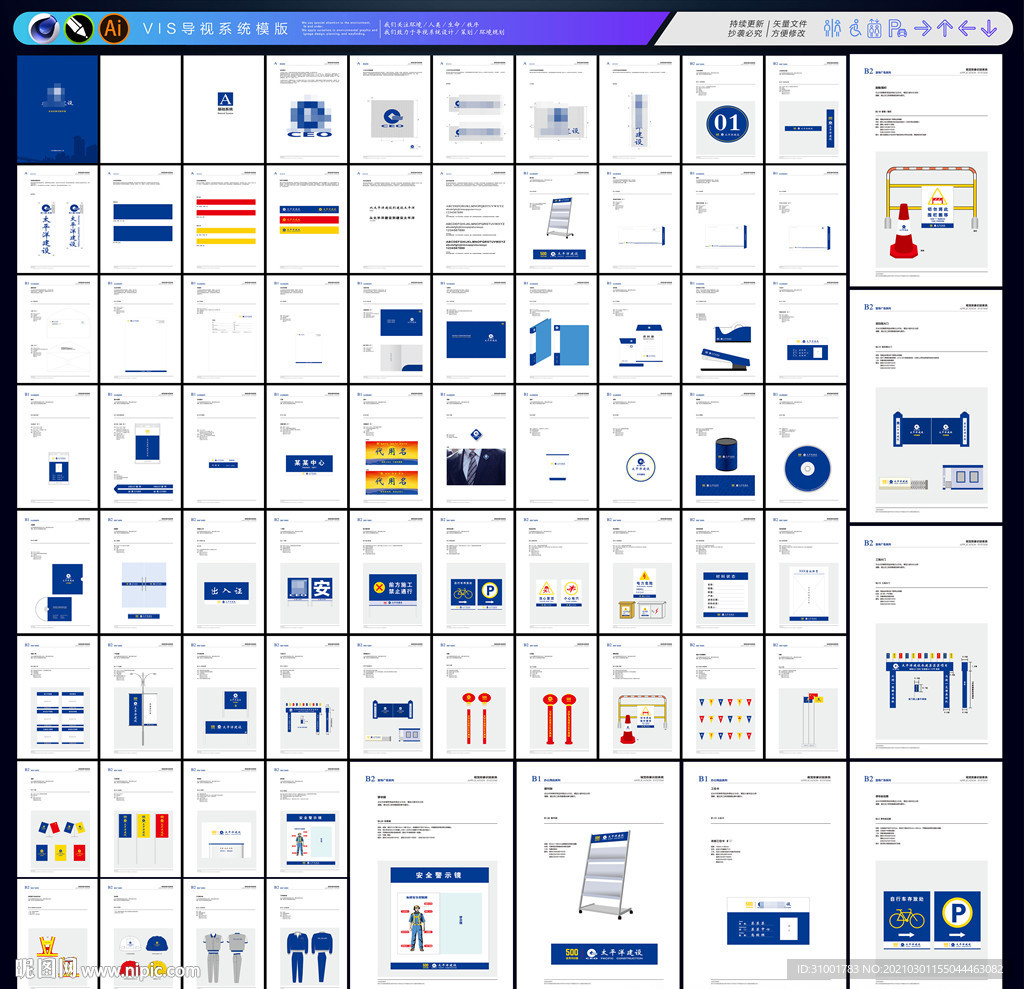 建筑VI 工地VIS 施工单位