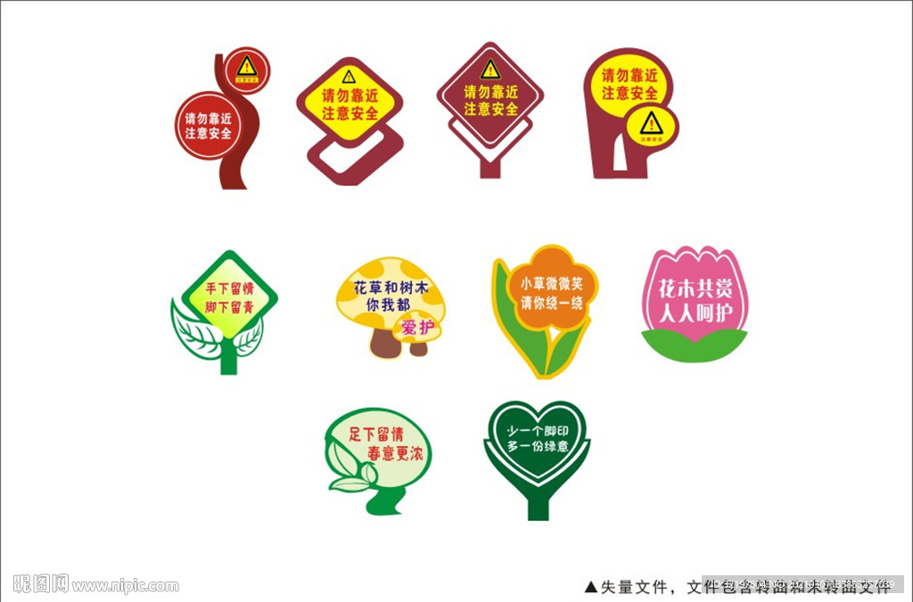 花草牌 爱护小草