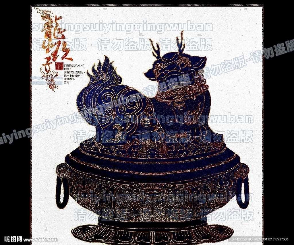 古典图案手绘龙生九子老八