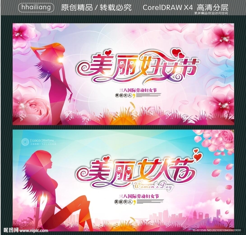 美丽女人节 美丽妇女节