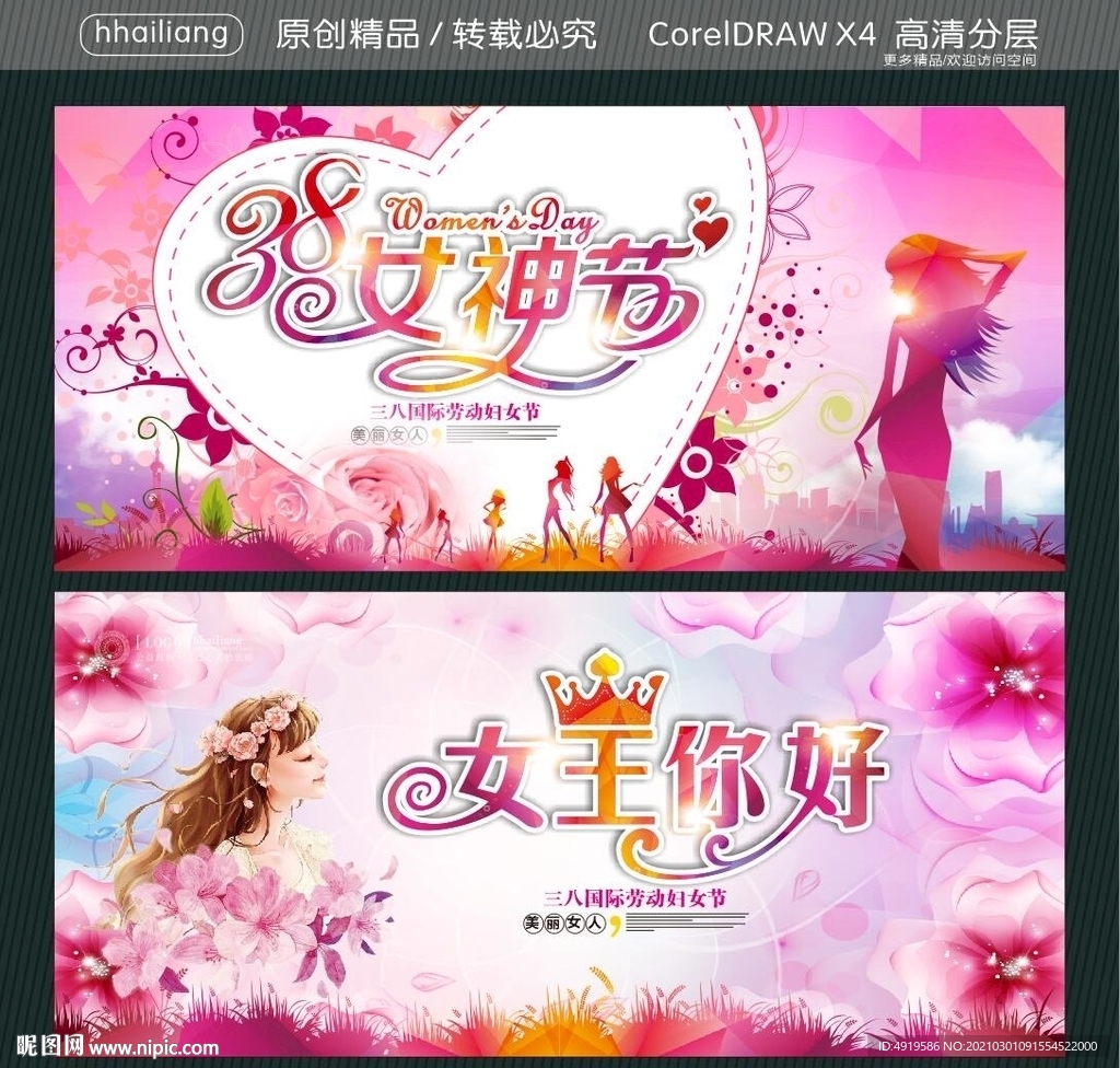 38女神节 女王你好