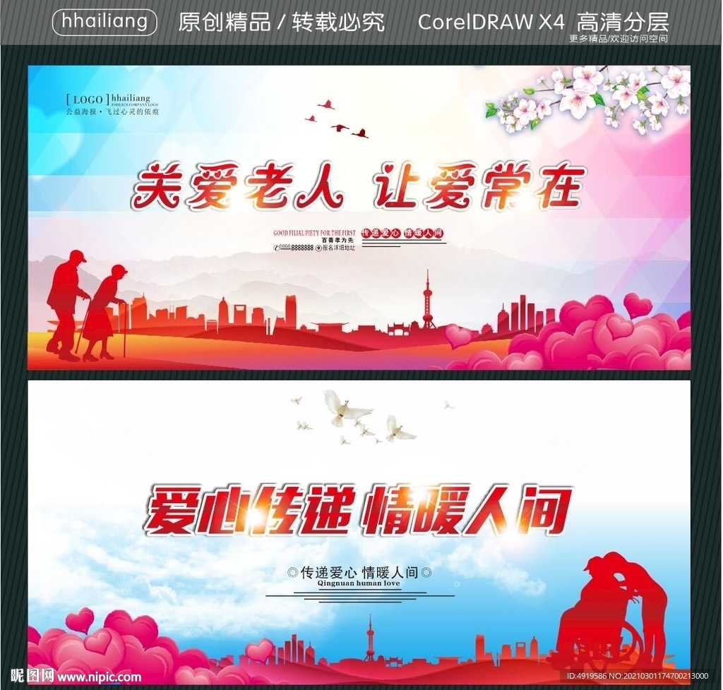 关爱老人 让爱常在 爱心传递