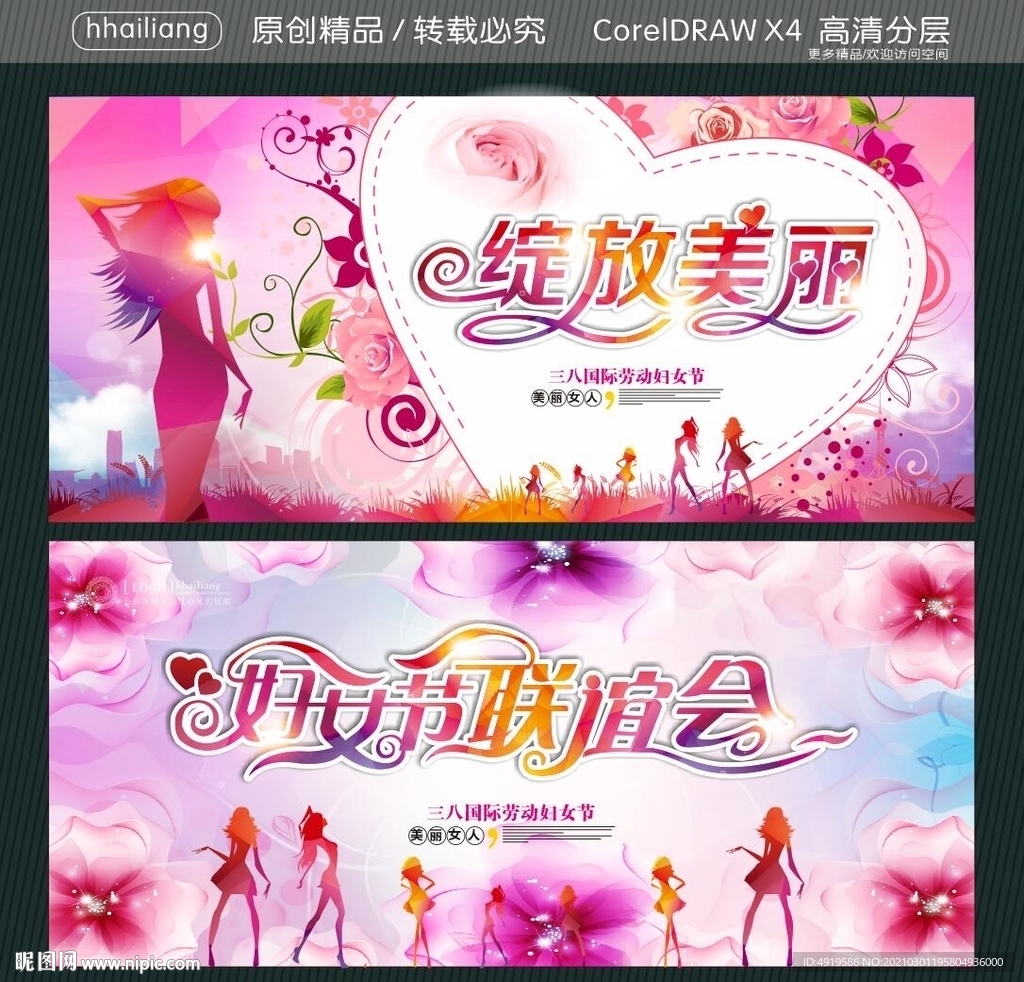 绽放美丽 妇女节联谊会