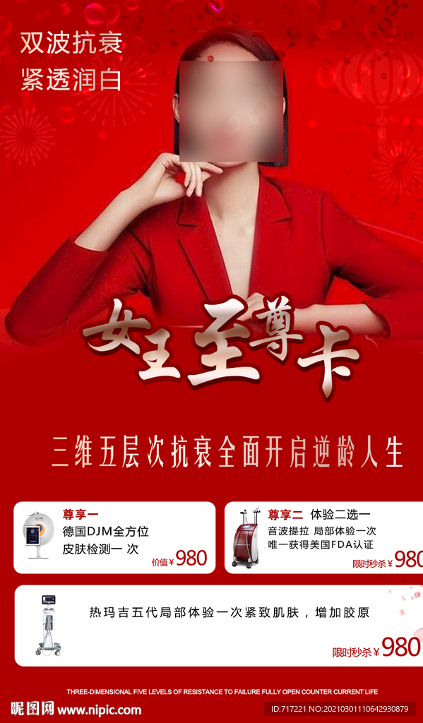 美容海报设计 女王节