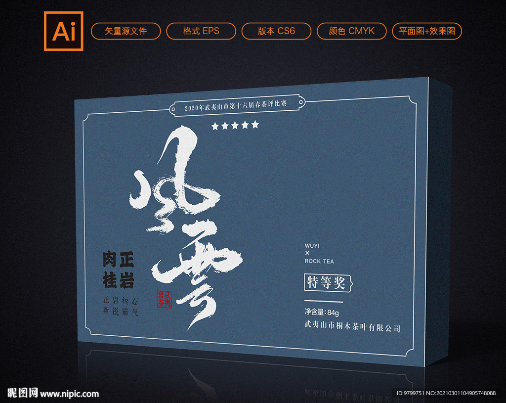 茶叶包装-风云际会