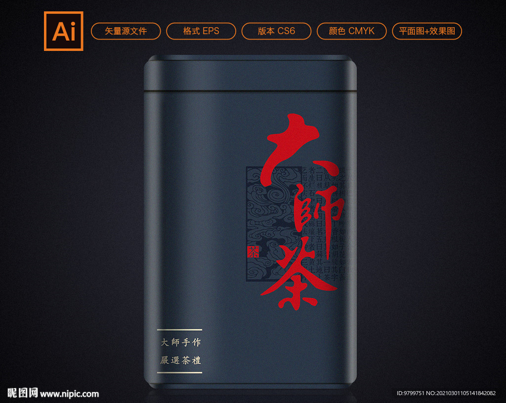 茶叶包装-大师茶