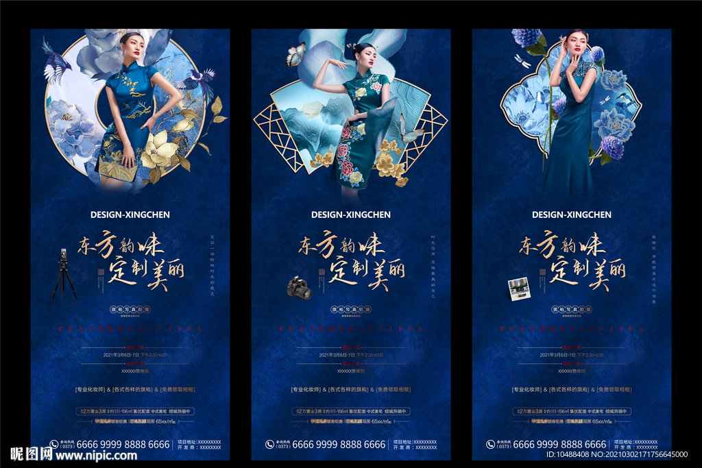 女神节摄影展旗袍活动海报