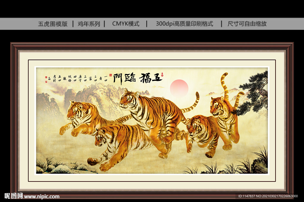 五虎图