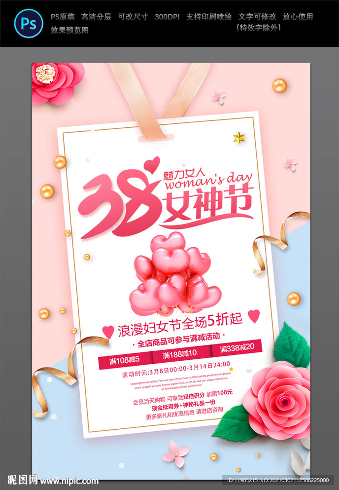 38女神节 三八妇女节