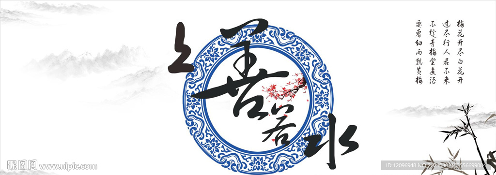 鱼缸背景图上善若水