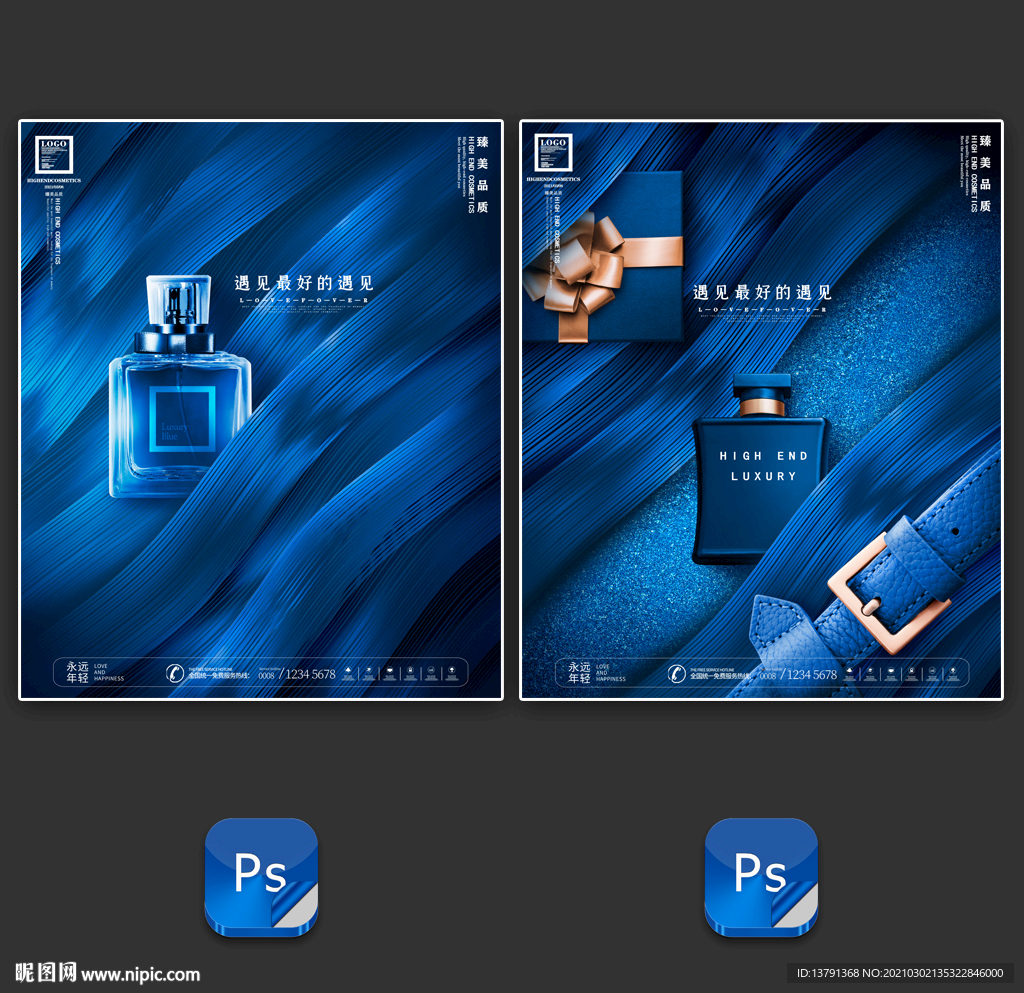 高端奢华蓝色化妆品海报
