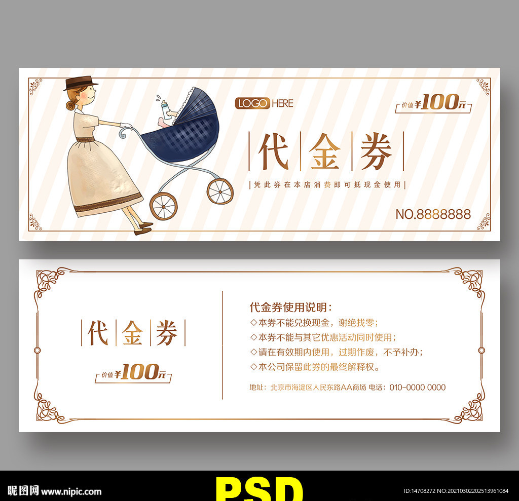 孕婴代金券