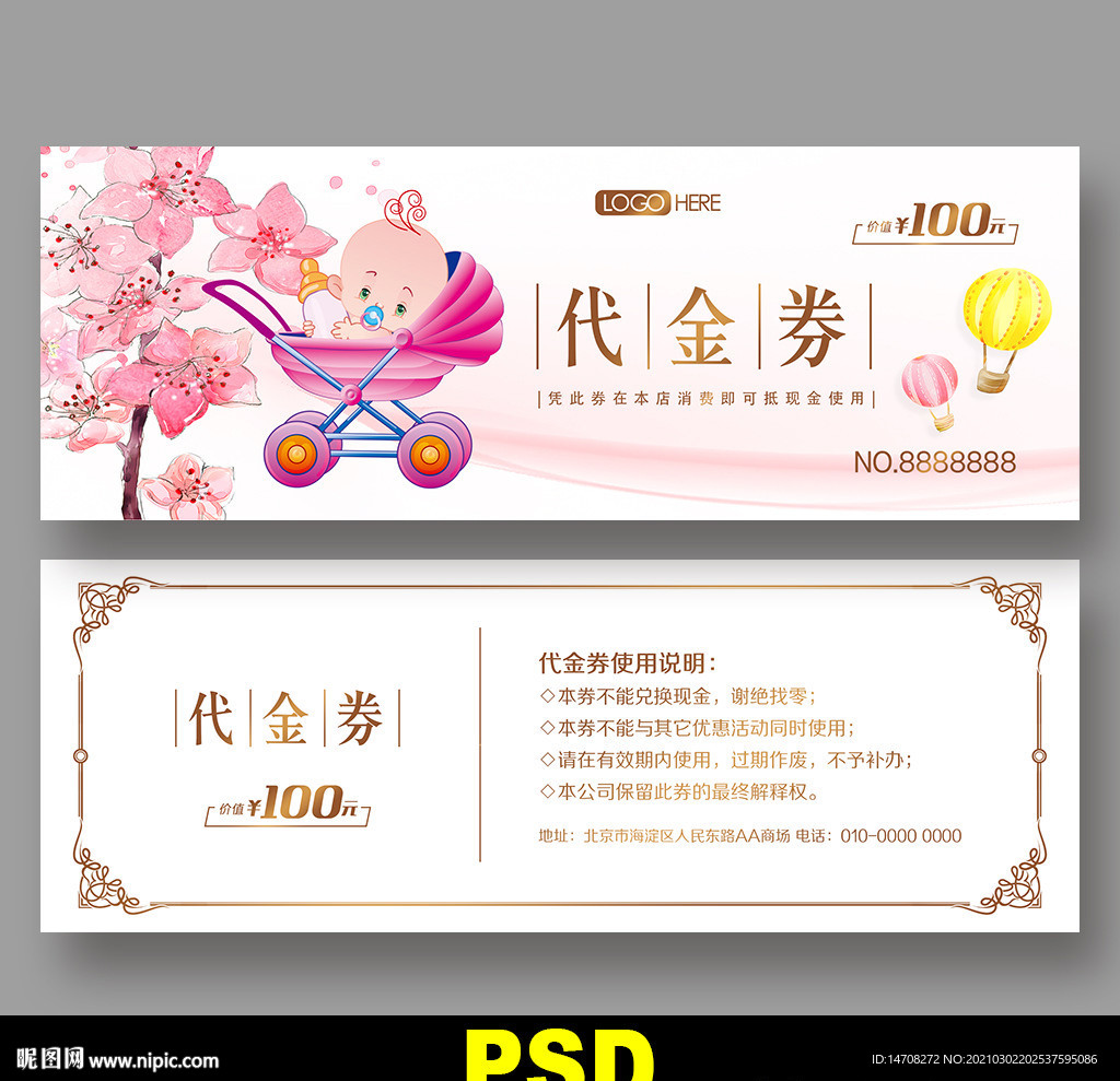 孕婴代金券
