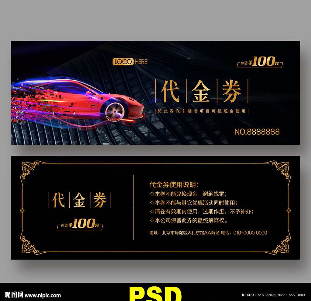 汽车美容代金券