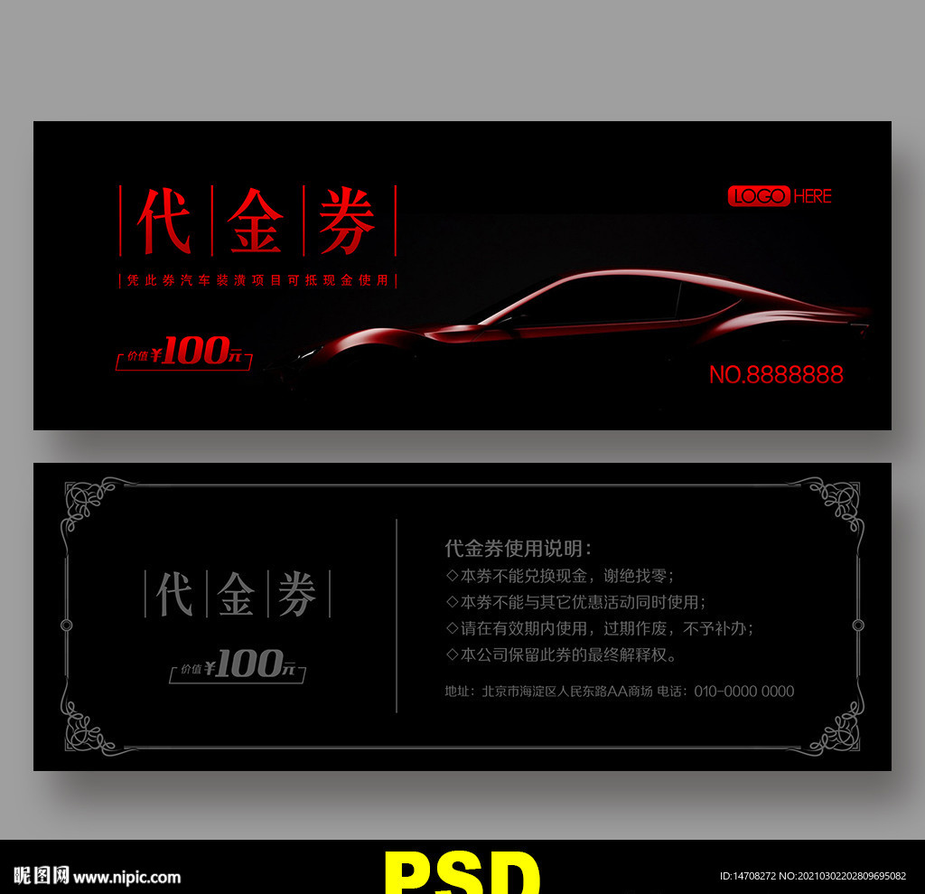 汽车美容代金券