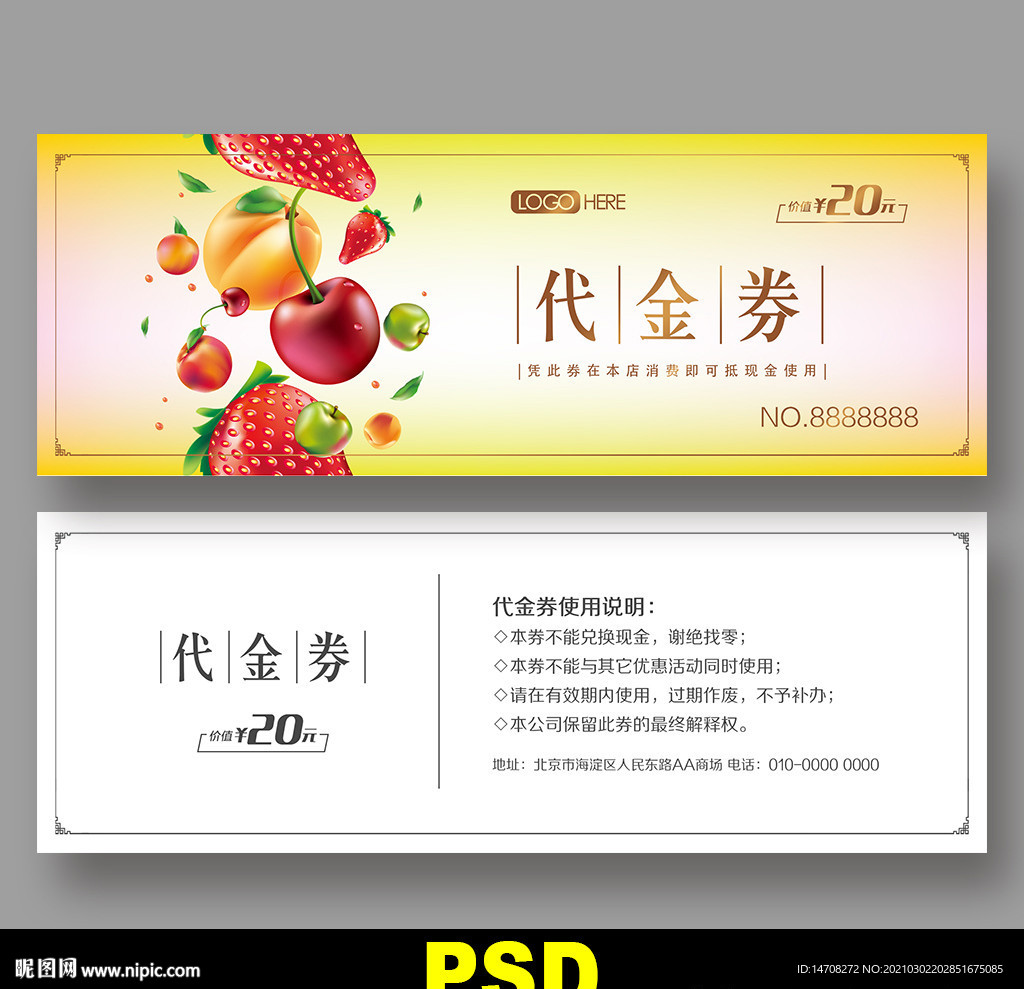 水果店代金券