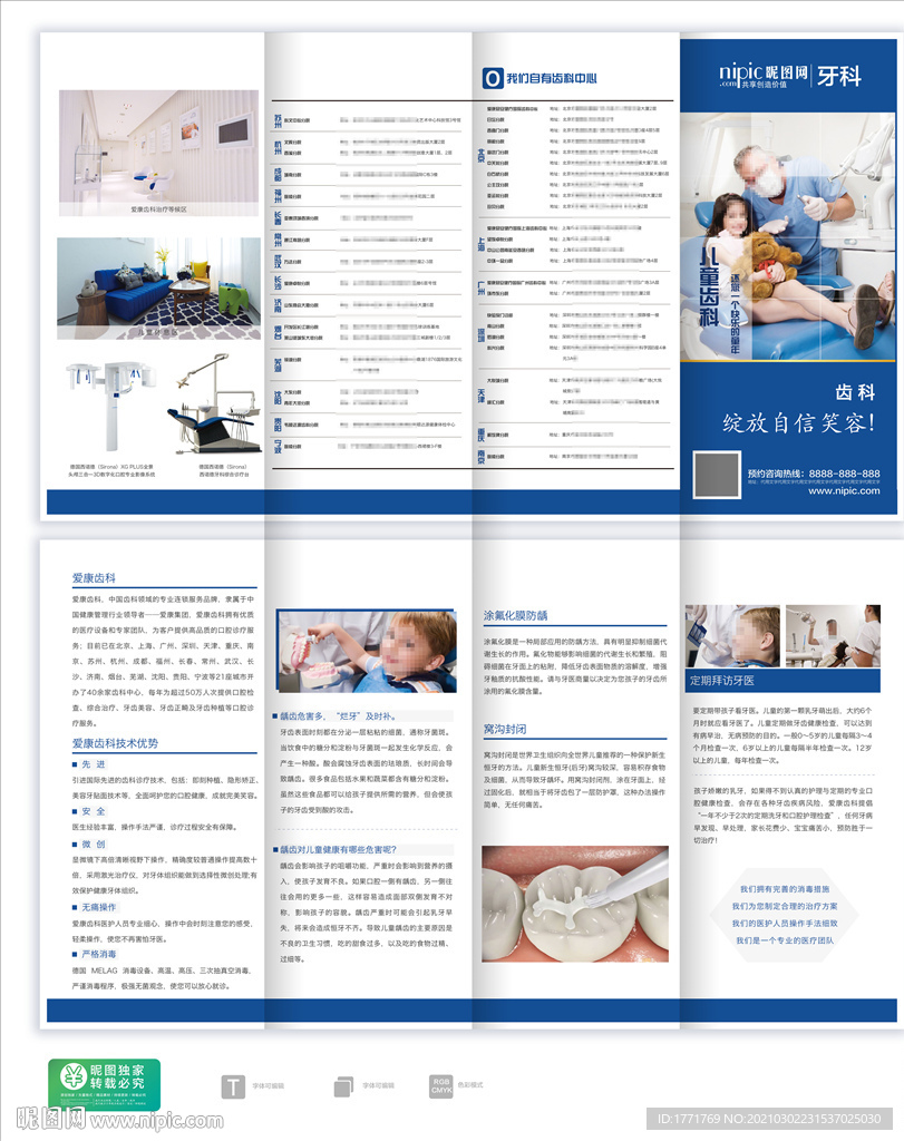 儿童牙科折页