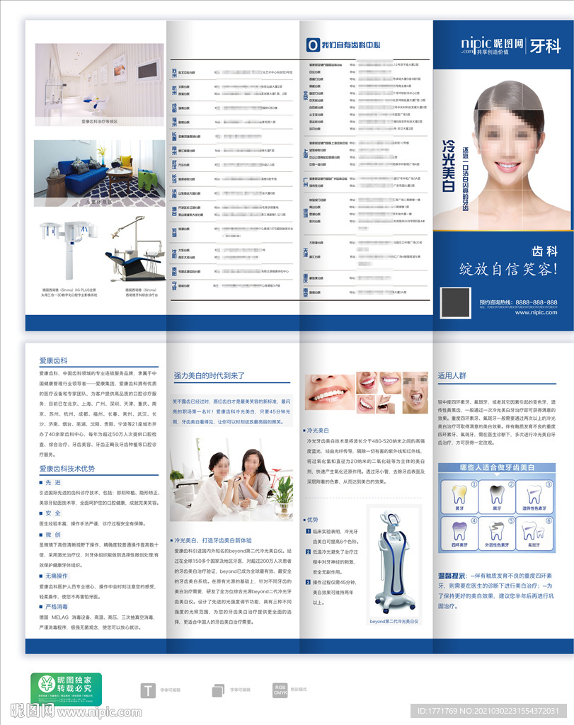 冷光美白 牙科折页