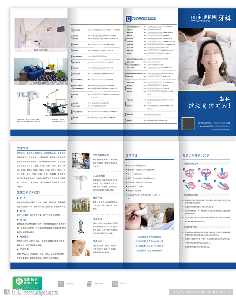 牙科折页