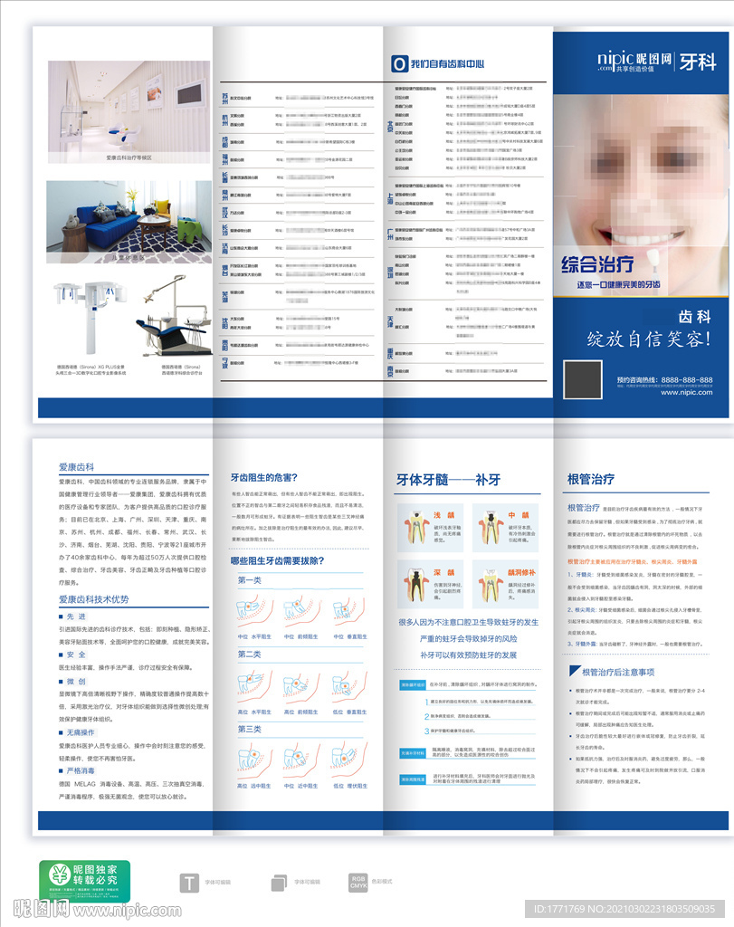 牙科折页