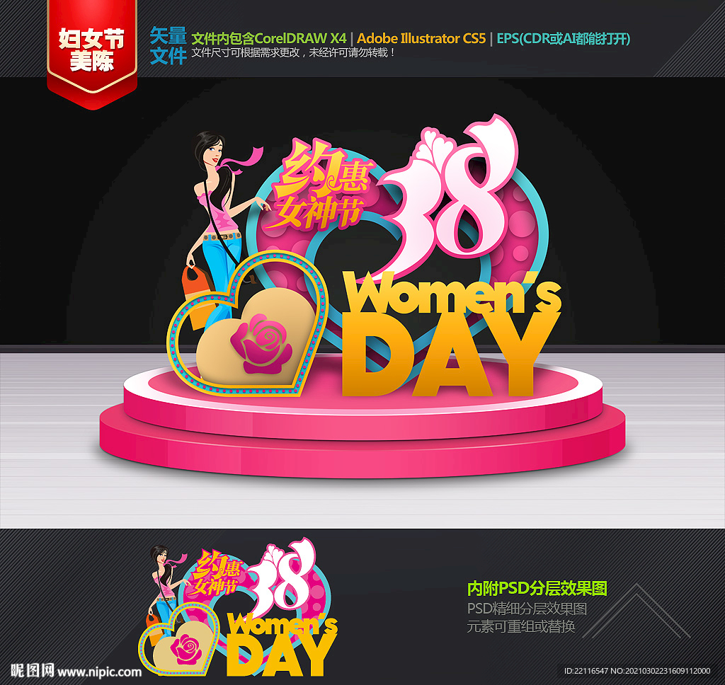 38妇女节美陈